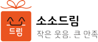 소소드림 [광주광역시 자활생산품 홍보관]